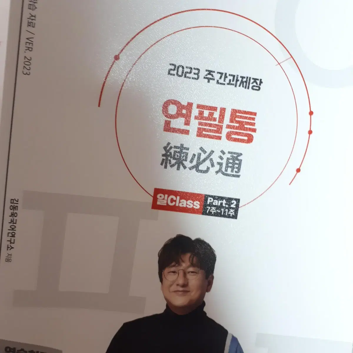 (새상품)2023 김동욱 일클래스 연필통